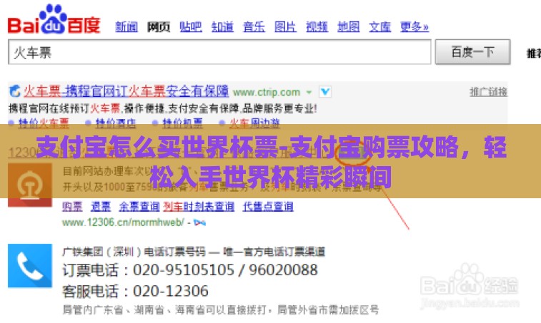 支付宝怎么买世界杯票-支付宝购票攻略，轻松入手世界杯精彩瞬间