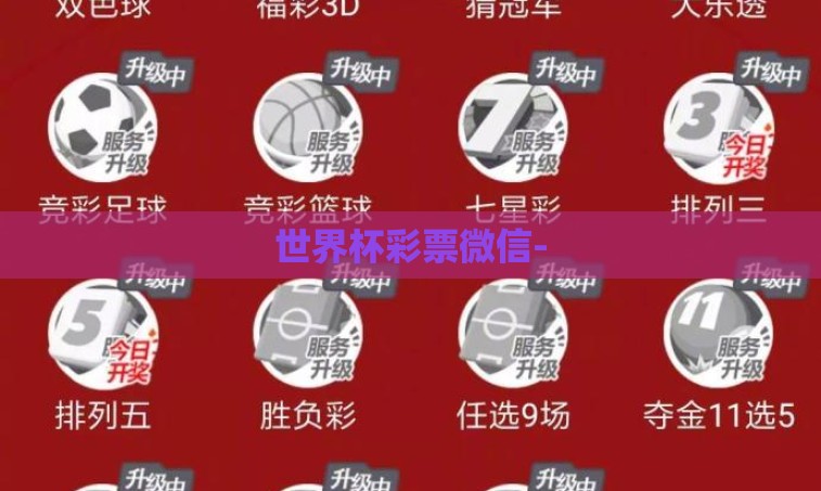 世界杯彩票微信- 世界杯彩票微信-