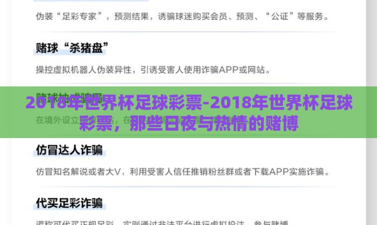 2018年世界杯足球彩票-2018年世界杯足球彩票，那些日夜与热情的赌博