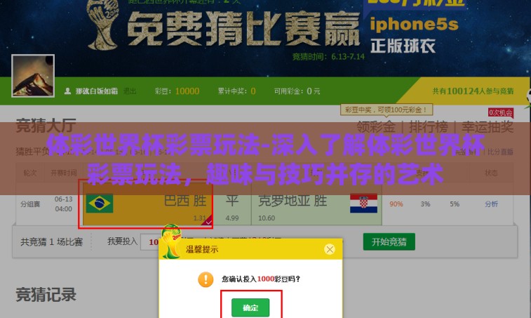 体彩世界杯彩票玩法-深入了解体彩世界杯彩票玩法，趣味与技巧并存的艺术