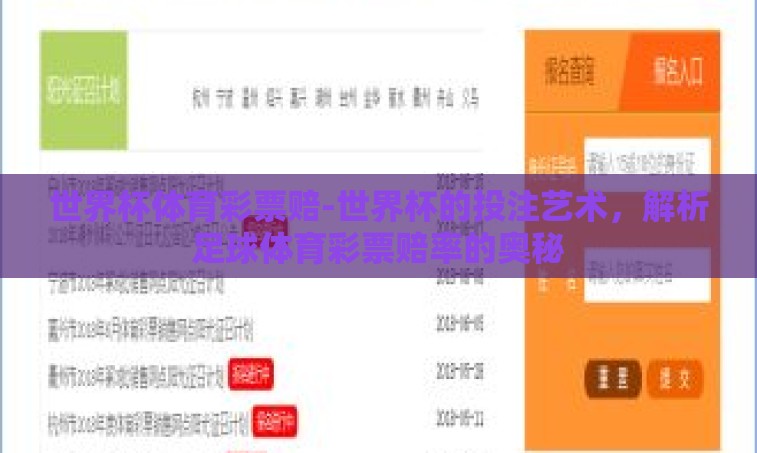 世界杯体育彩票赔-世界杯的投注艺术，解析足球体育彩票赔率的奥秘